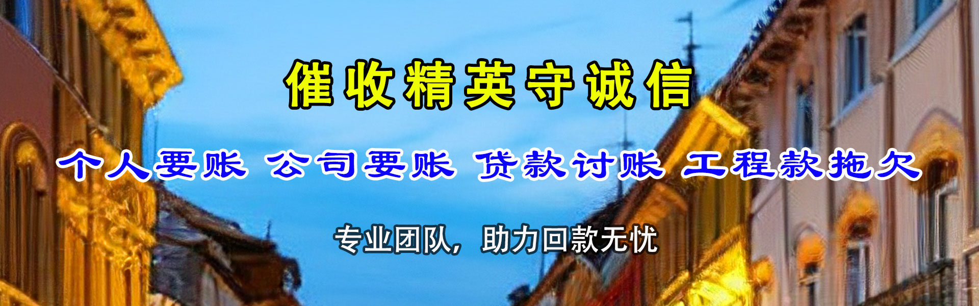 利川讨债公司
